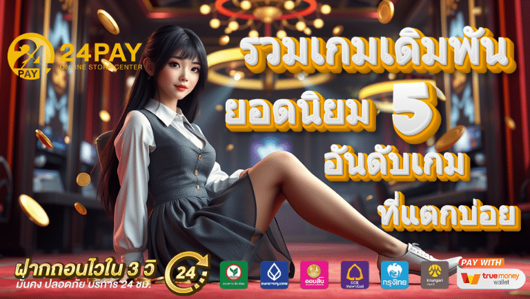 24play เว็บตรง